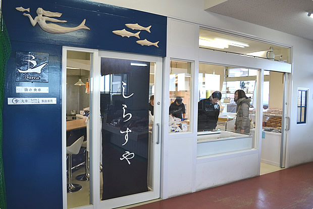 直売店・しらすやBarca【お土産】