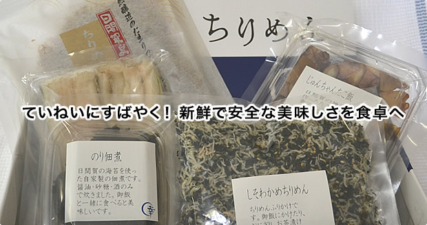 ちりめん等の製品写真